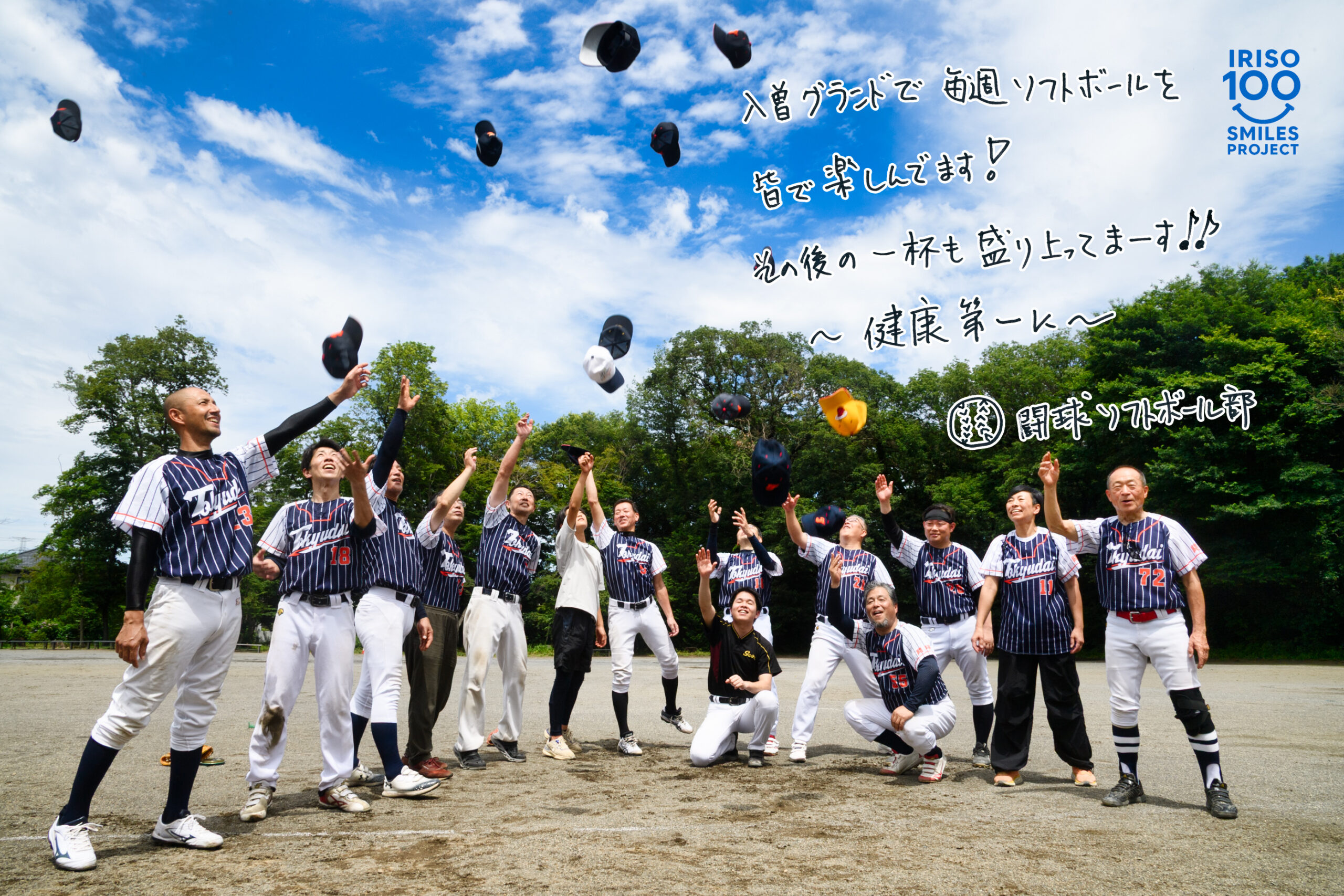 入曽の笑顔100人プロジェクト — 入曽運動公園での笑顔と手書きメッセージ