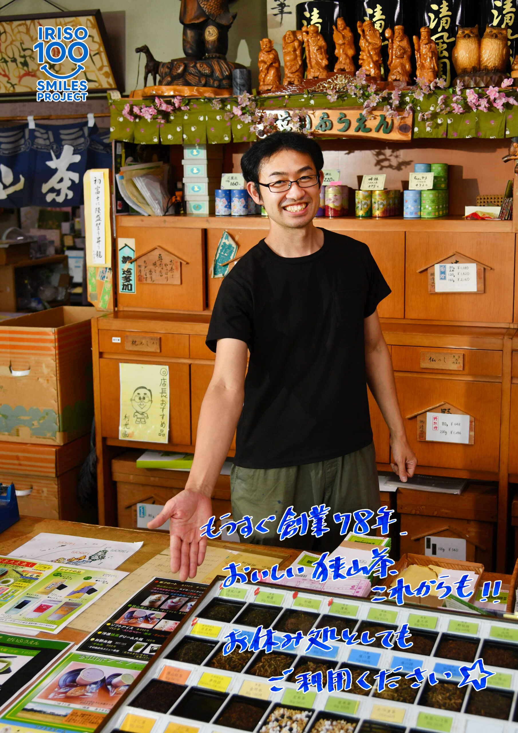 入曽の笑顔100人プロジェクト — 水野お茶屋さんでの笑顔と手書きメッセージ