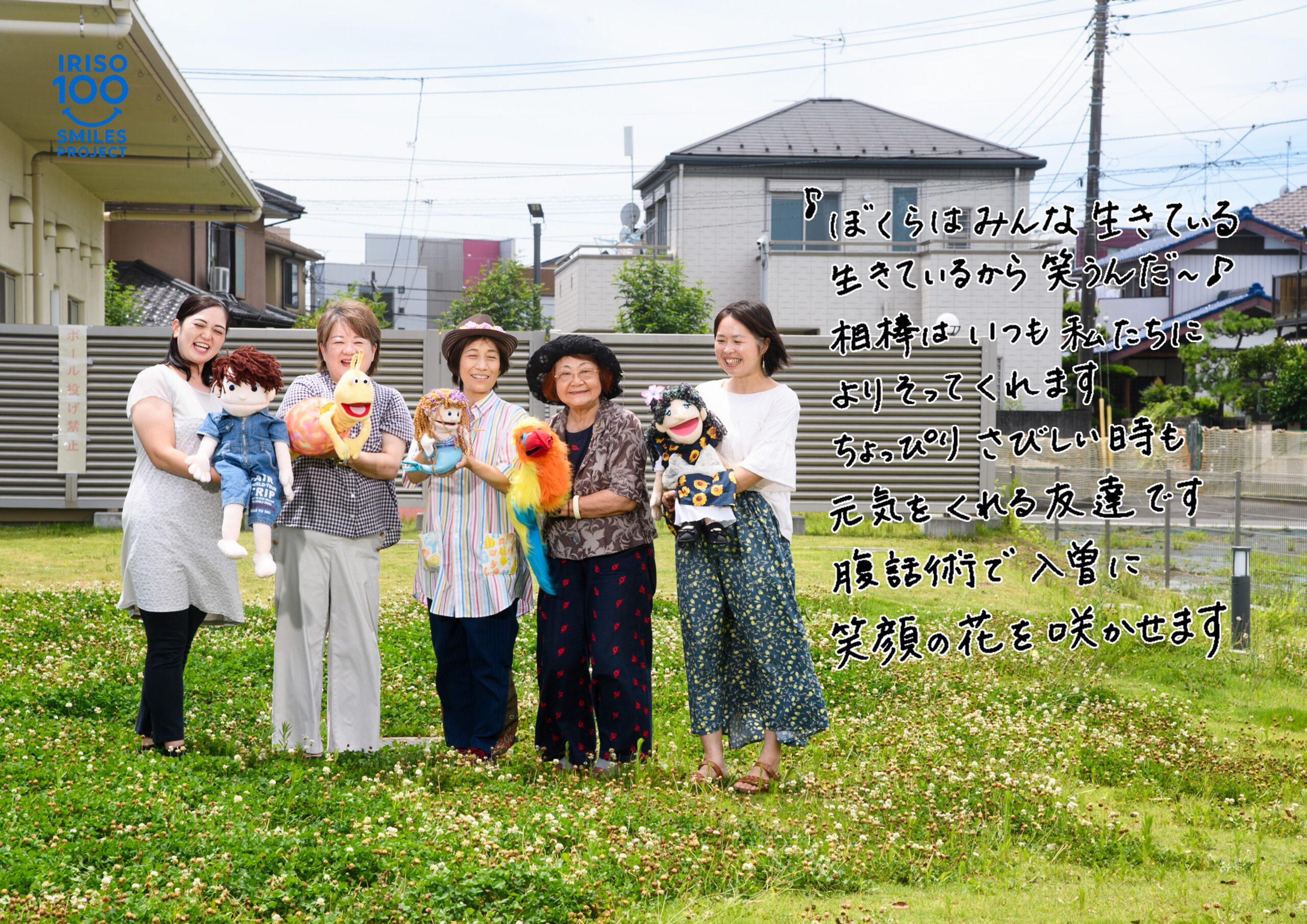 入曽の笑顔100人プロジェクト — 入曽地域交流センターでの笑顔と手書きメッセージ