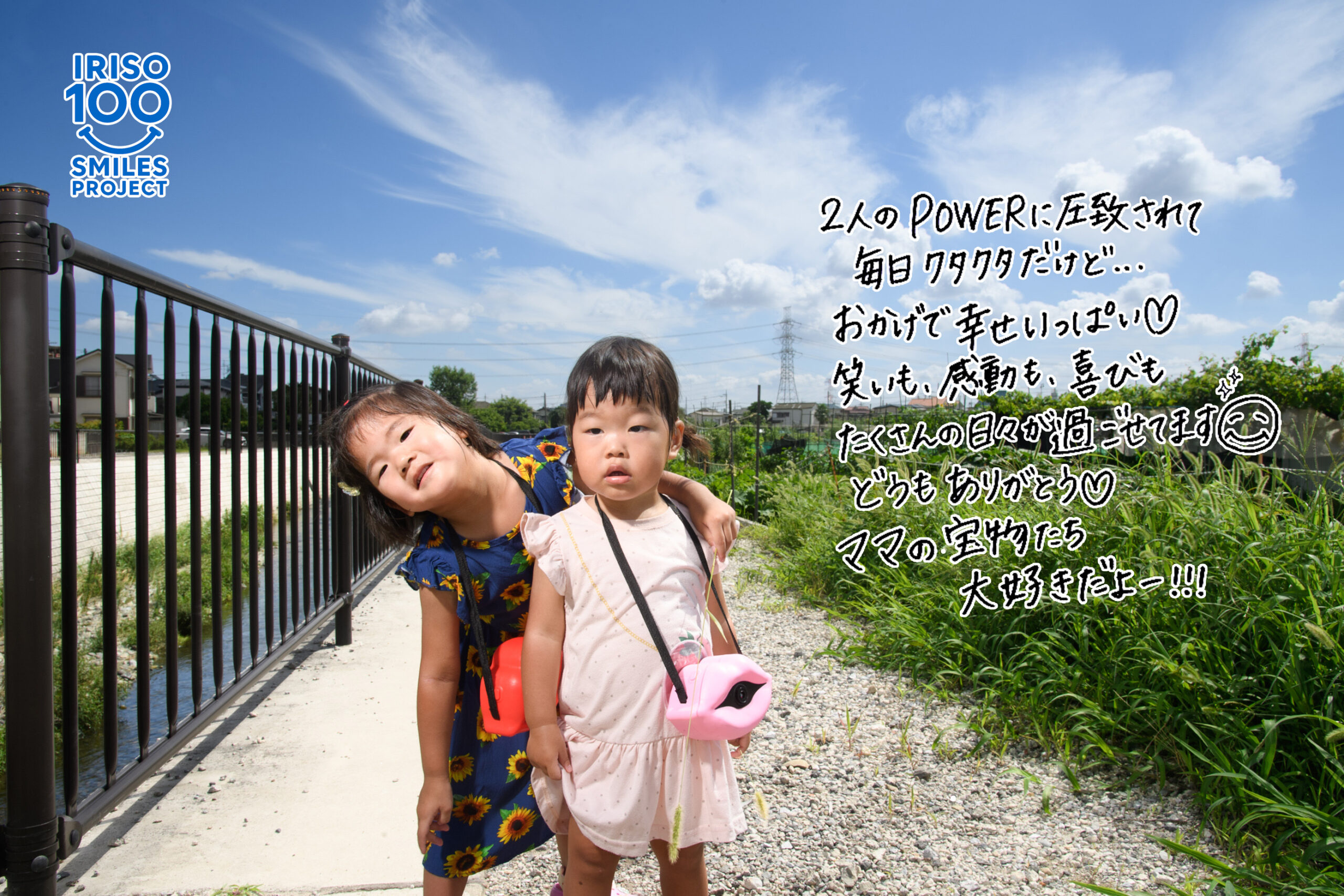 入曽の笑顔100人プロジェクト — 不老川での笑顔と手書きメッセージ