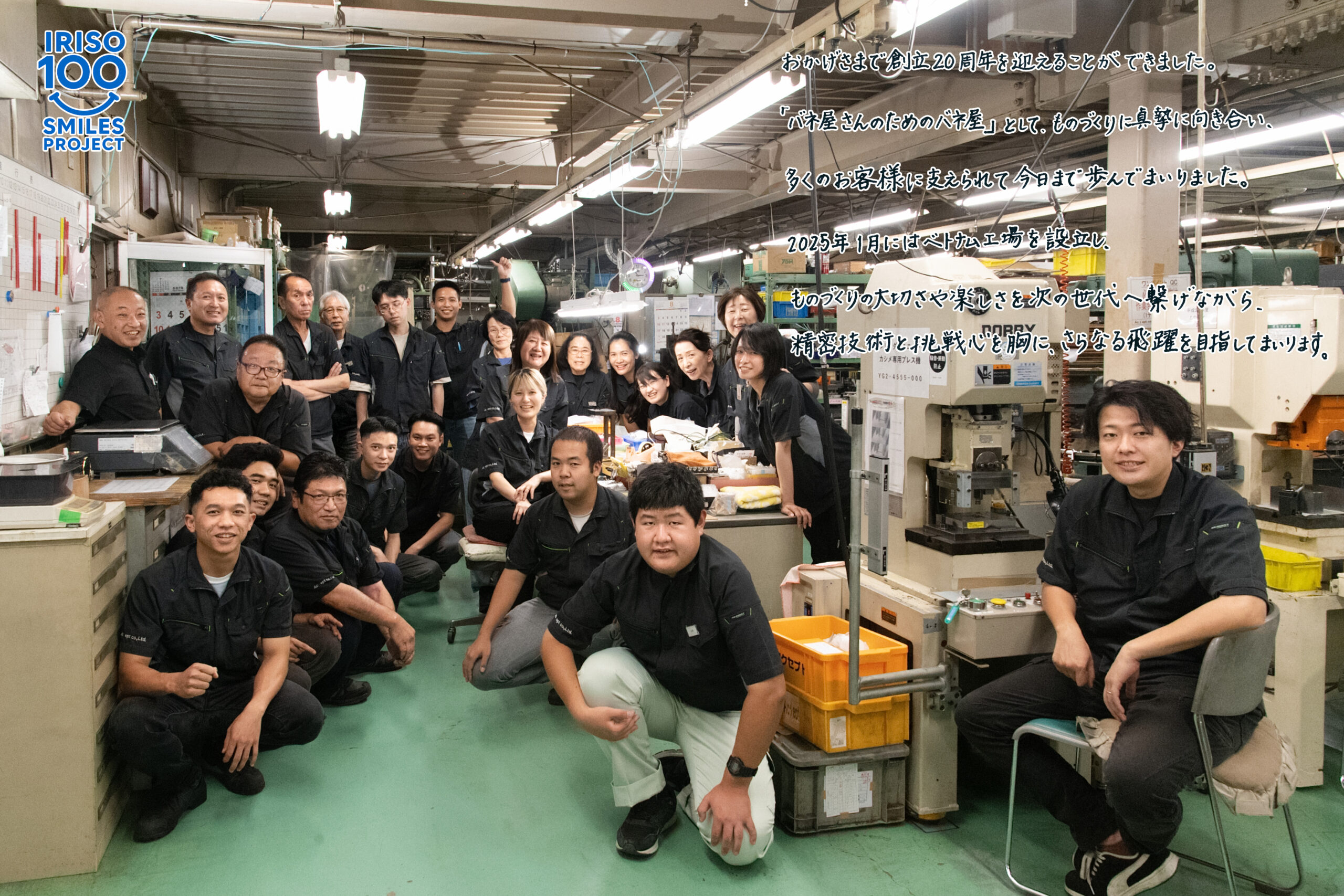 入曽の笑顔100人プロジェクト — アクセプト株式会社での笑顔と手書きメッセージ