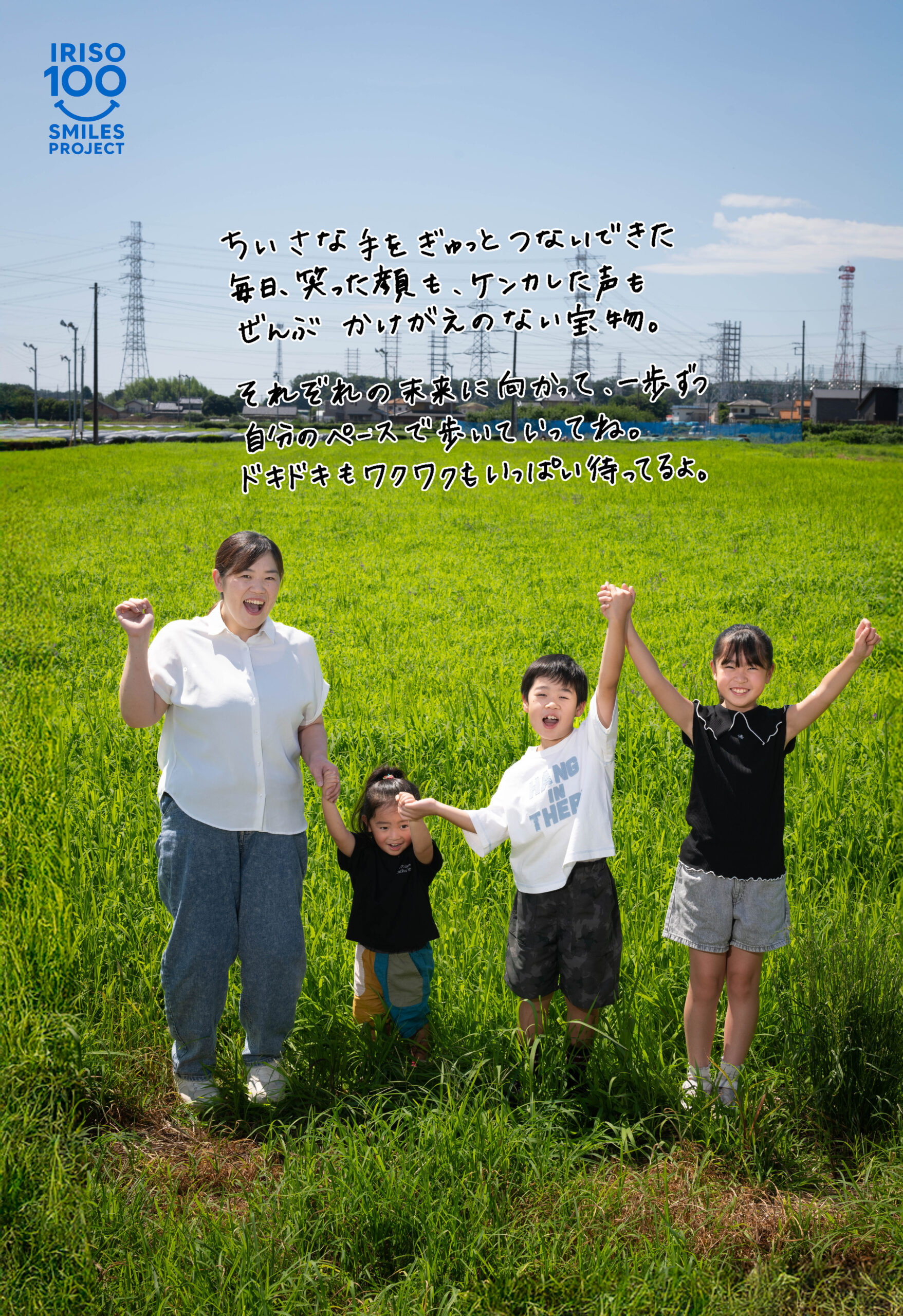 入曽の笑顔100人プロジェクト — 北入曽での笑顔と手書きメッセージ